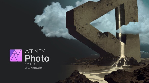 媲美PS图片处理软件 Affinity Photo 1.7.2.471 x64 Win破解版